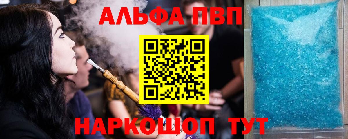 Alpha-PVP СК Иркутск