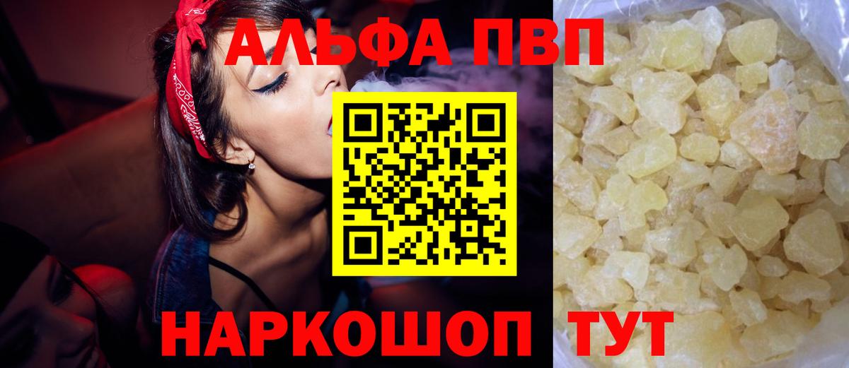 Альфа ПВП VHQ  Alpha-PVP СК КРИС  APVP мука  Вход с VPN  Иркутск 