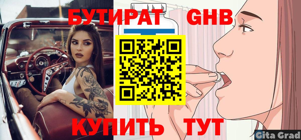 БУТИРАТ BDO  Бутират  Иркутск  Вход с VPN 
