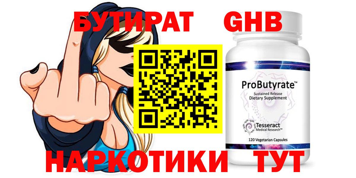 Бутират бутандиол Иркутск