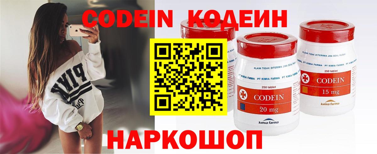 Codein Purple Drank Иркутск
