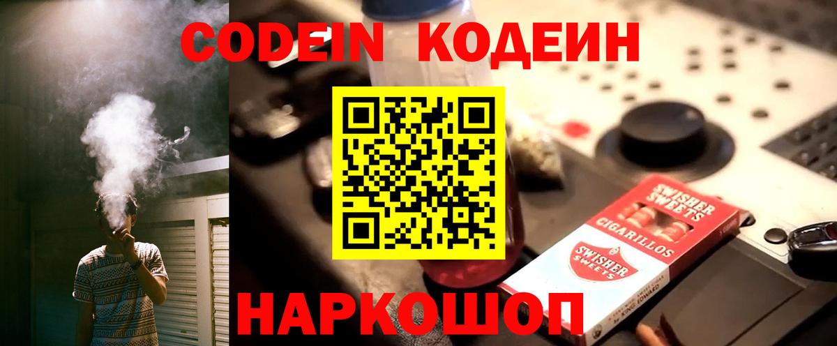 Кодеиновый сироп Lean напиток Lean (лин)  Вход с VPN  Иркутск 