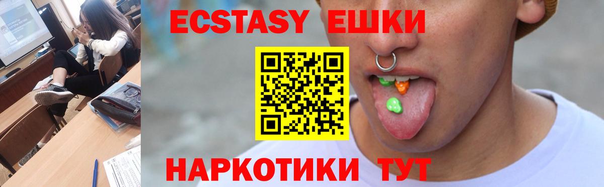 ЭКСТАЗИ 280 MDMA Иркутск