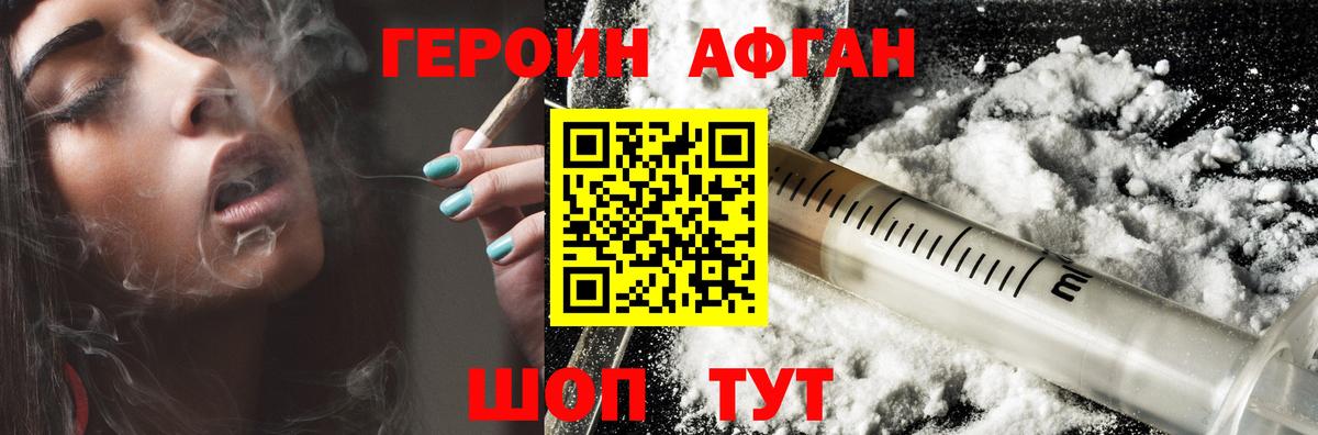 ГЕРОИН белый Иркутск