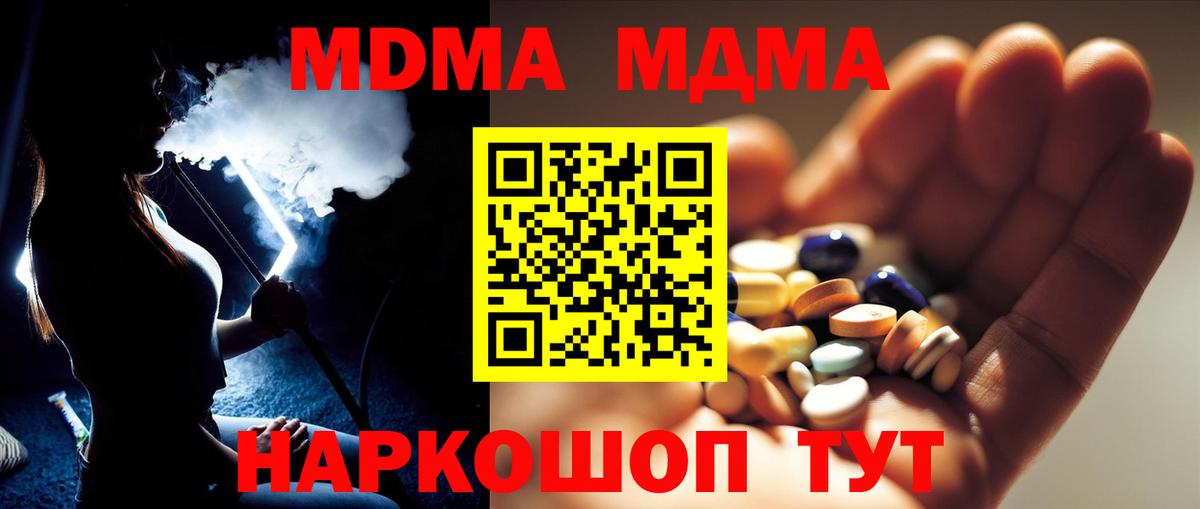 МДМА Molly  Вход с VPN  МДМА  Иркутск 