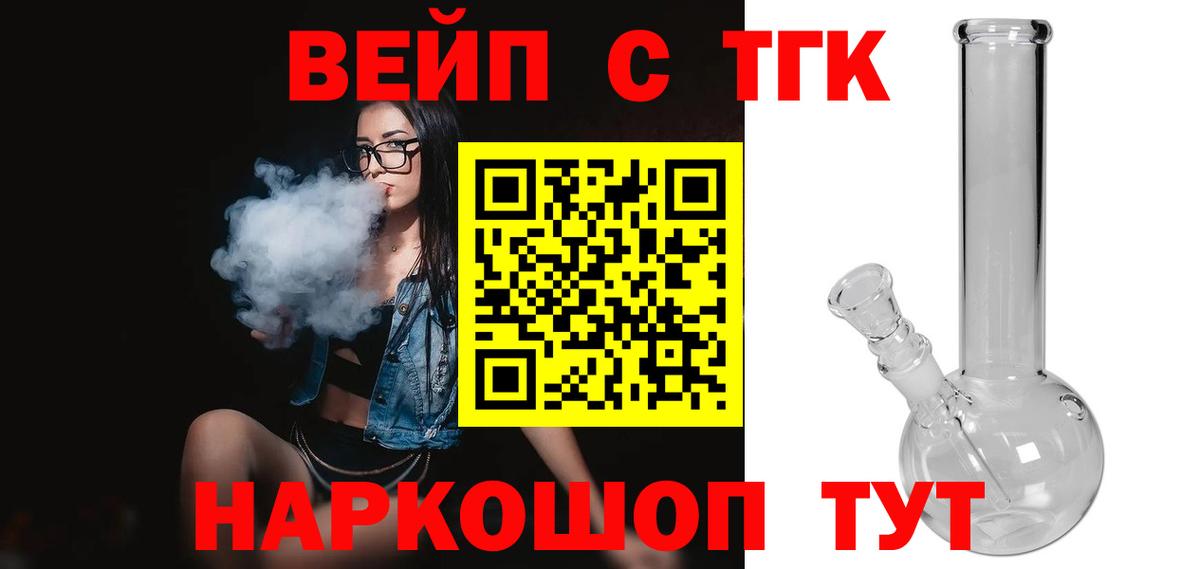Иркутск  ТГК жижа  Дистиллят ТГК вейп  Вход с VPN 